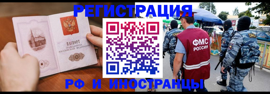 временная регистрация для школы в Медногорске