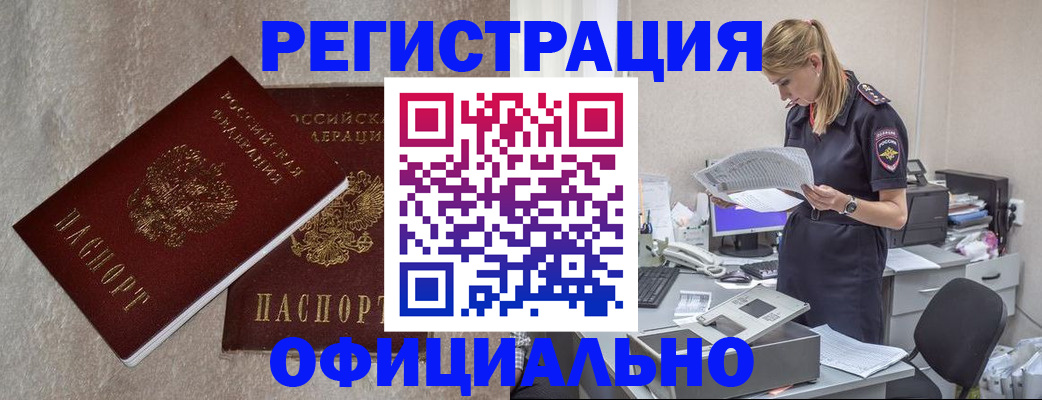 временная регистрация для всех в Медногорске