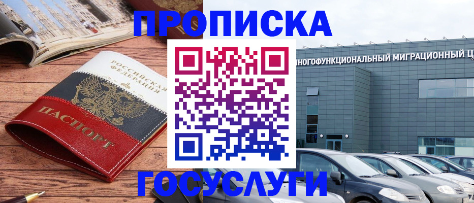 временная регистрация собственник в Медногорске